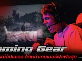 Gaming Gear